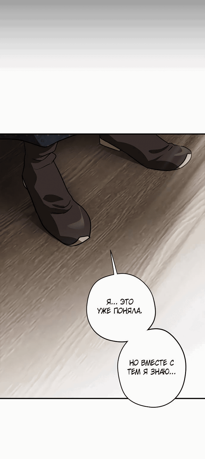 Манга Закат, отражённый в её ледяном взгляде - Глава 66 Страница 44