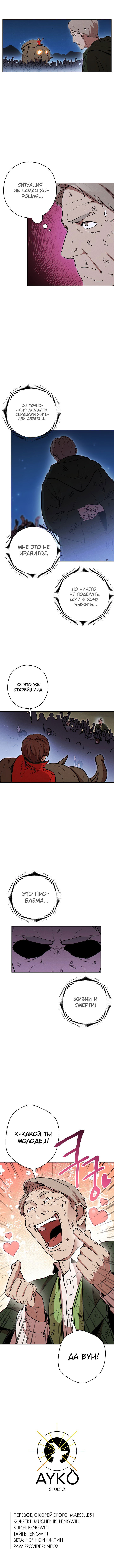 Манга Перезапуск подземелья - Глава 56 Страница 7