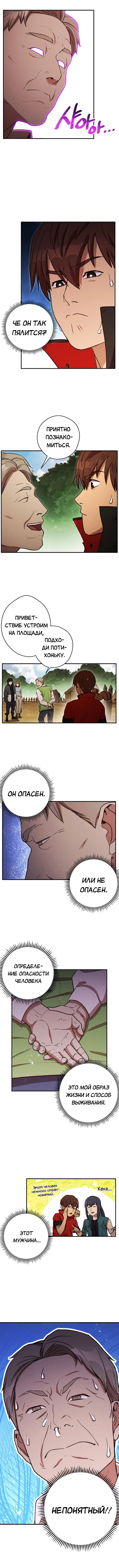 Манга Перезапуск подземелья - Глава 47 Страница 1