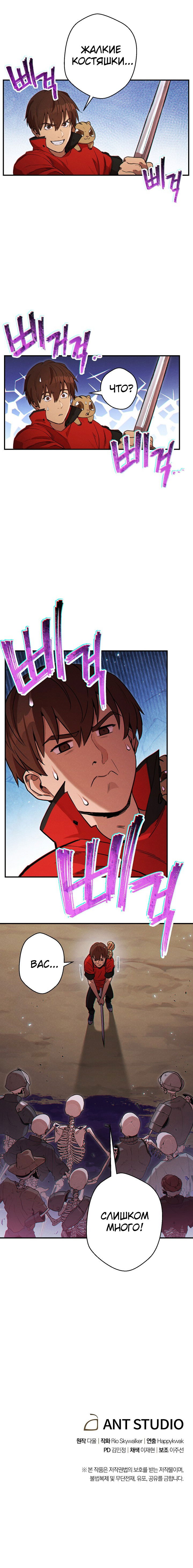 Манга Перезапуск подземелья - Глава 45 Страница 5