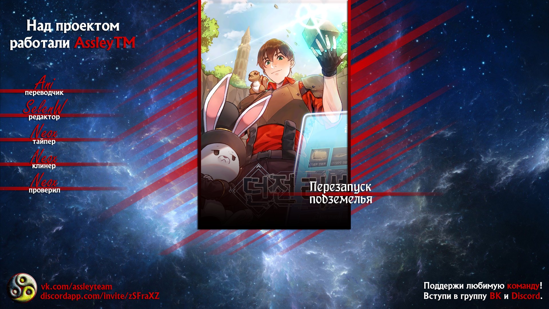 Манга Перезапуск подземелья - Глава 30 Страница 5