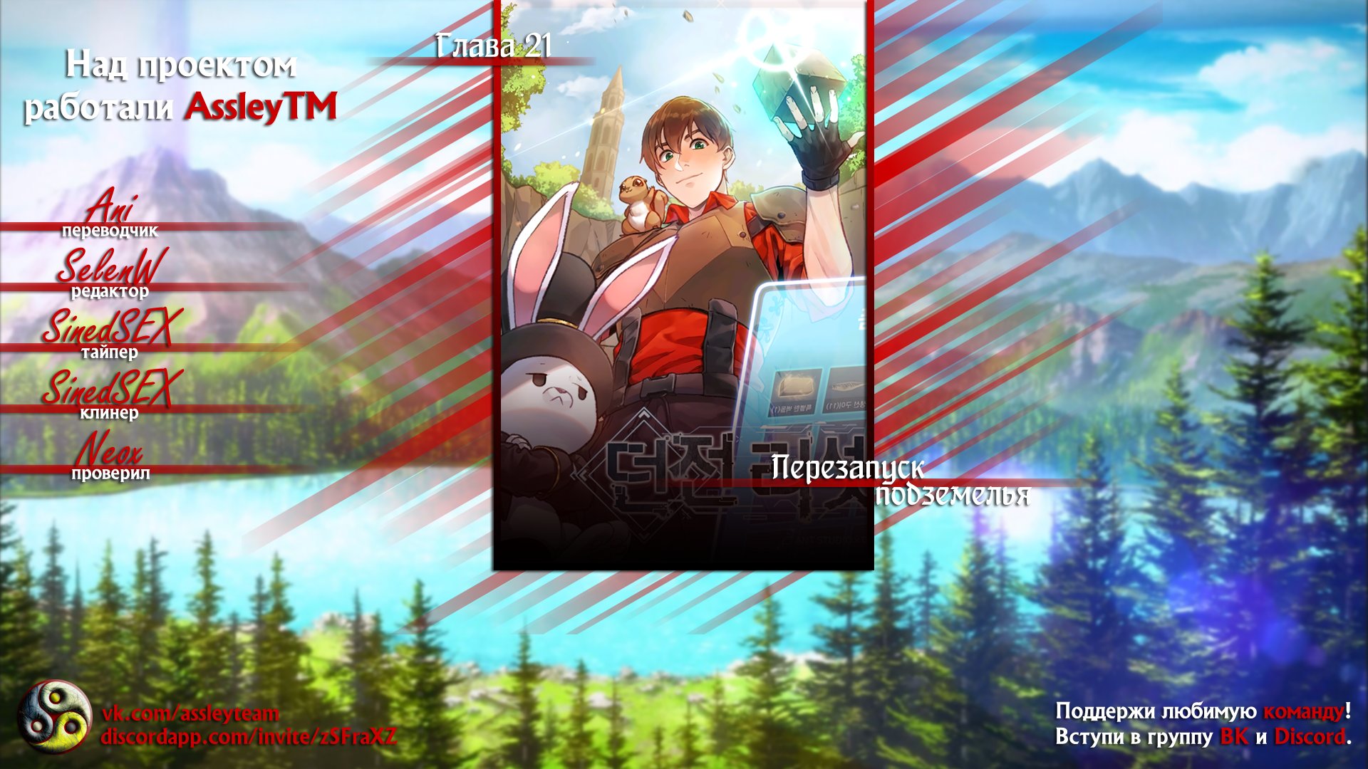 Манга Перезапуск подземелья - Глава 21 Страница 1