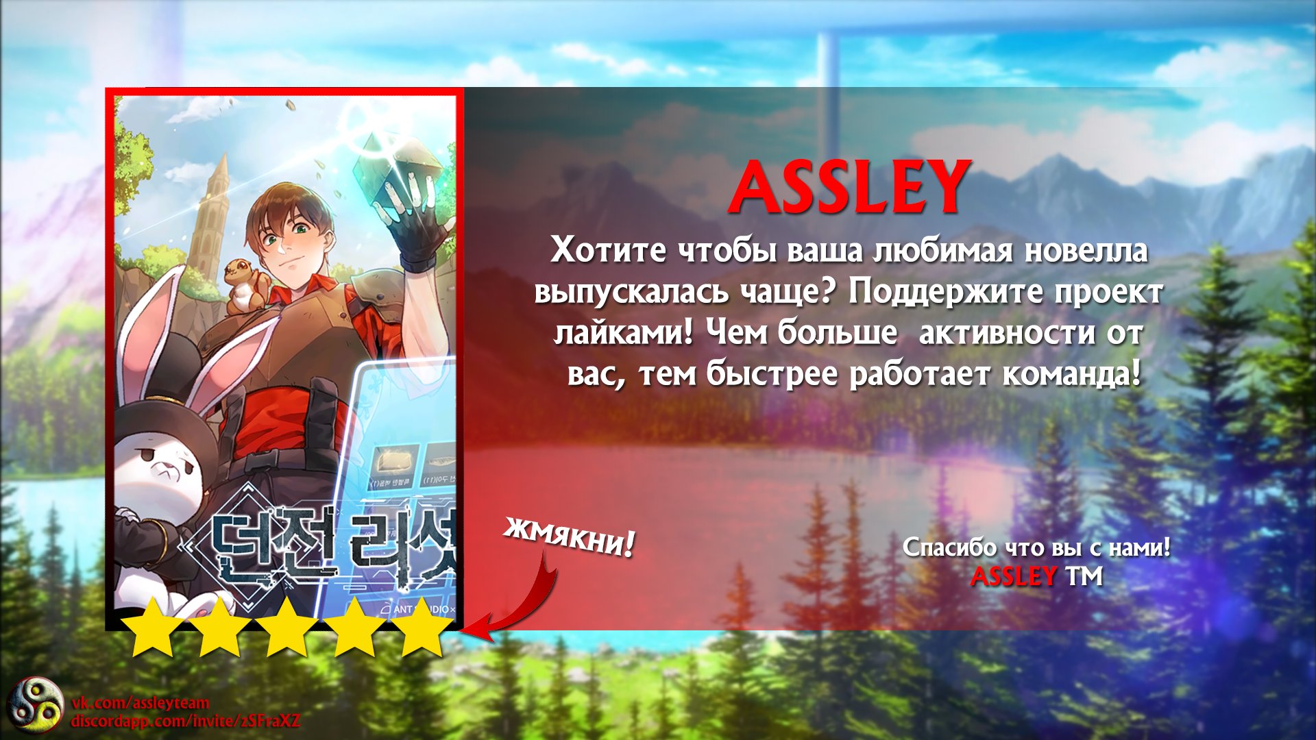 Манга Перезапуск подземелья - Глава 19 Страница 6