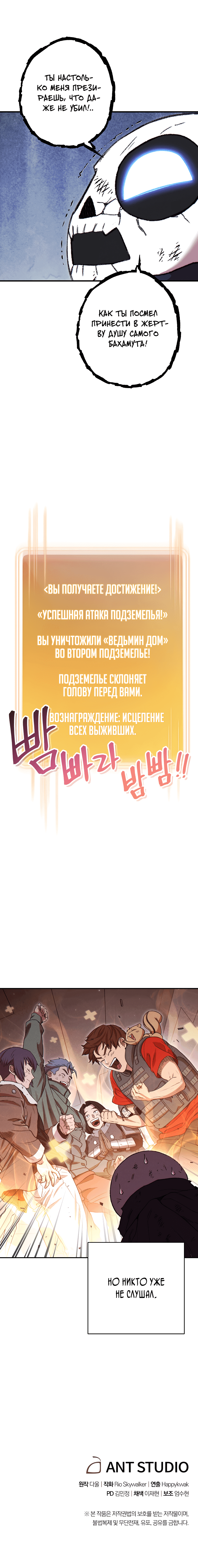 Манга Перезапуск подземелья - Глава 76 Страница 6