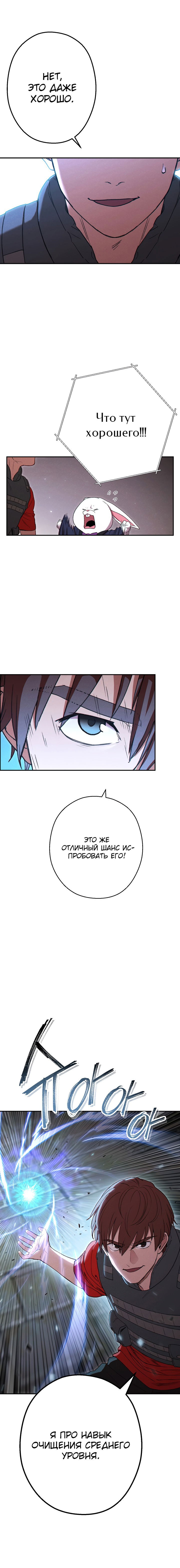 Манга Перезапуск подземелья - Глава 80 Страница 6