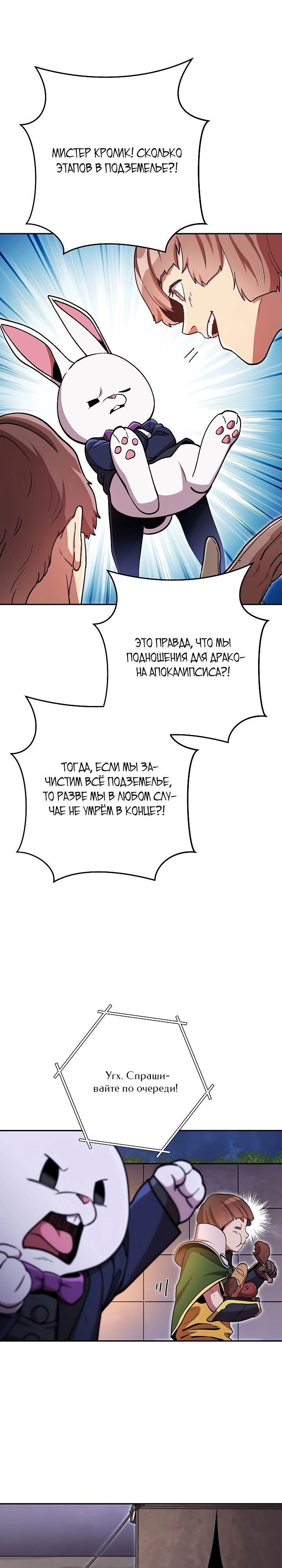 Манга Перезапуск подземелья - Глава 151 Страница 11