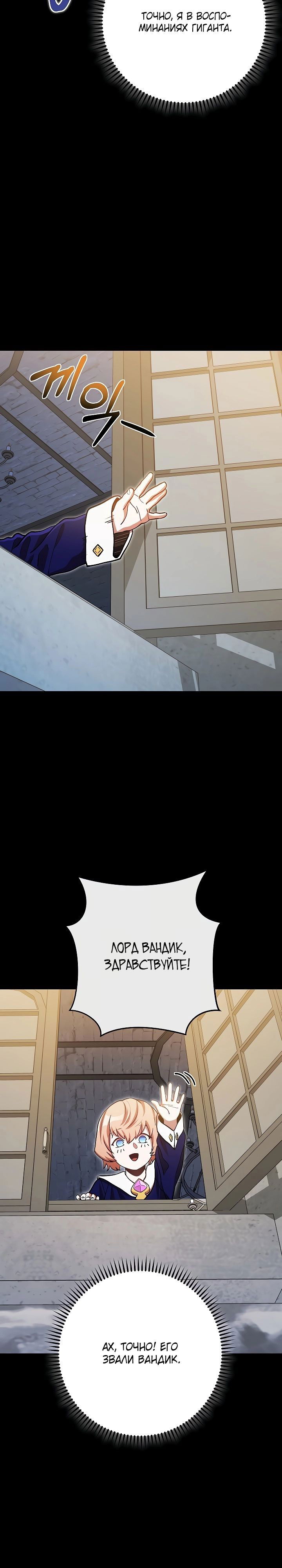 Манга Перезапуск подземелья - Глава 151 Страница 16