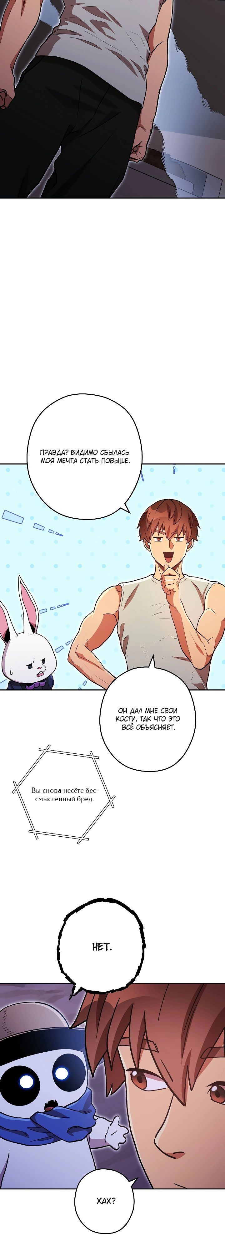 Манга Перезапуск подземелья - Глава 151 Страница 31