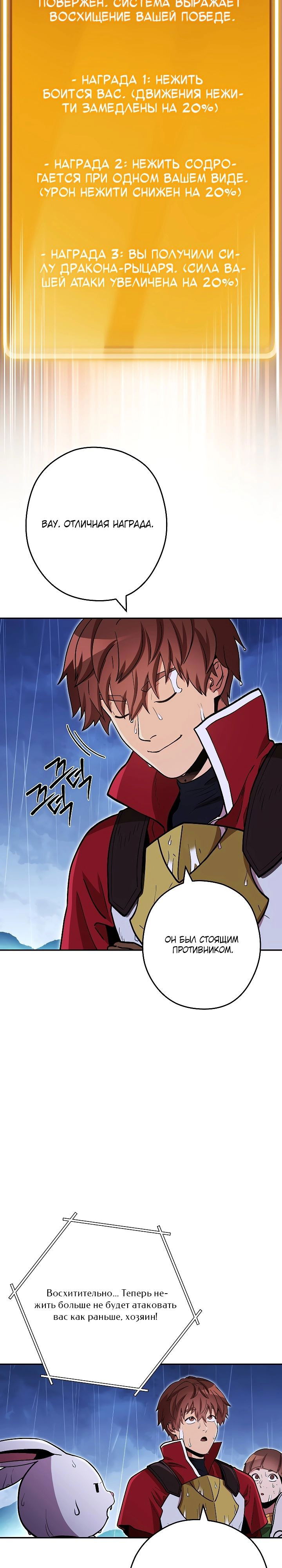 Манга Перезапуск подземелья - Глава 151 Страница 3