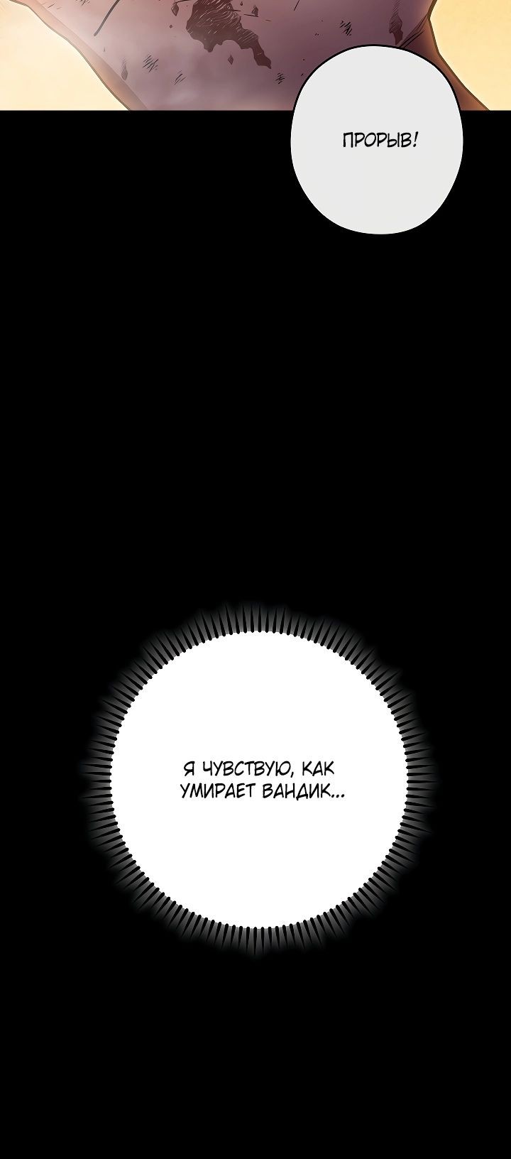 Манга Перезапуск подземелья - Глава 151 Страница 20