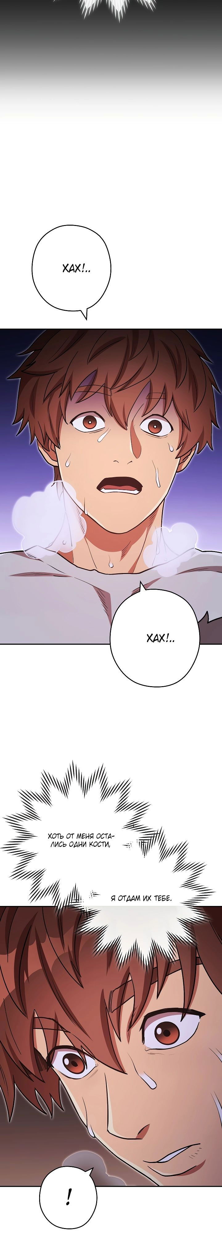 Манга Перезапуск подземелья - Глава 151 Страница 24