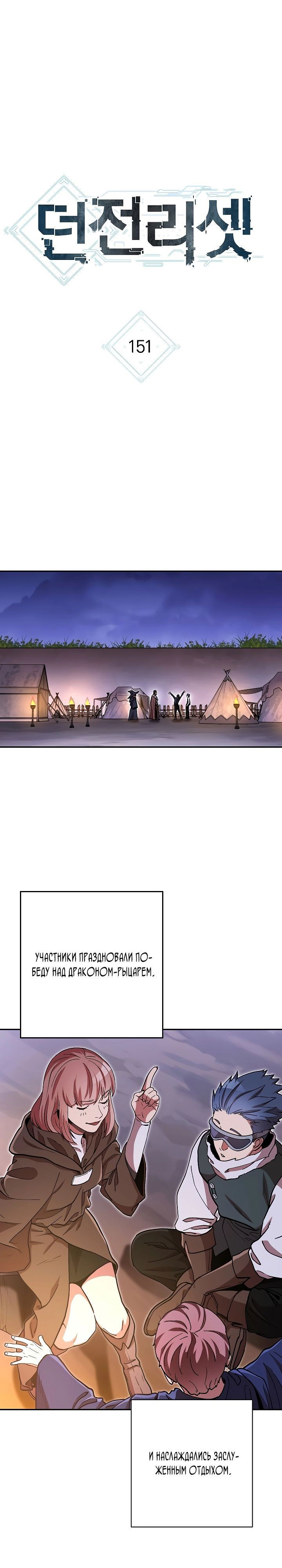 Манга Перезапуск подземелья - Глава 151 Страница 10