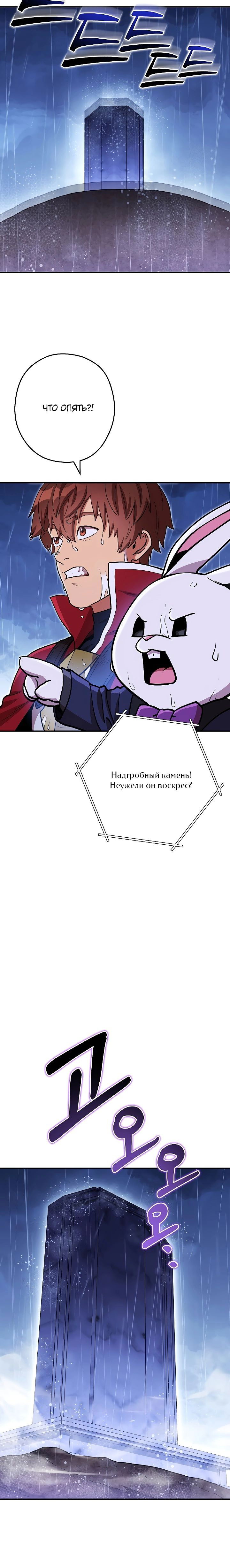 Манга Перезапуск подземелья - Глава 151 Страница 6