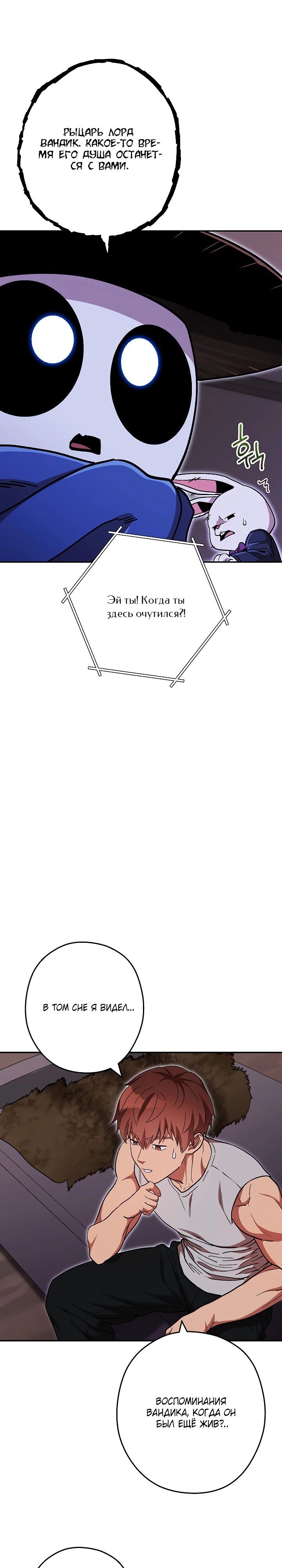 Манга Перезапуск подземелья - Глава 151 Страница 28