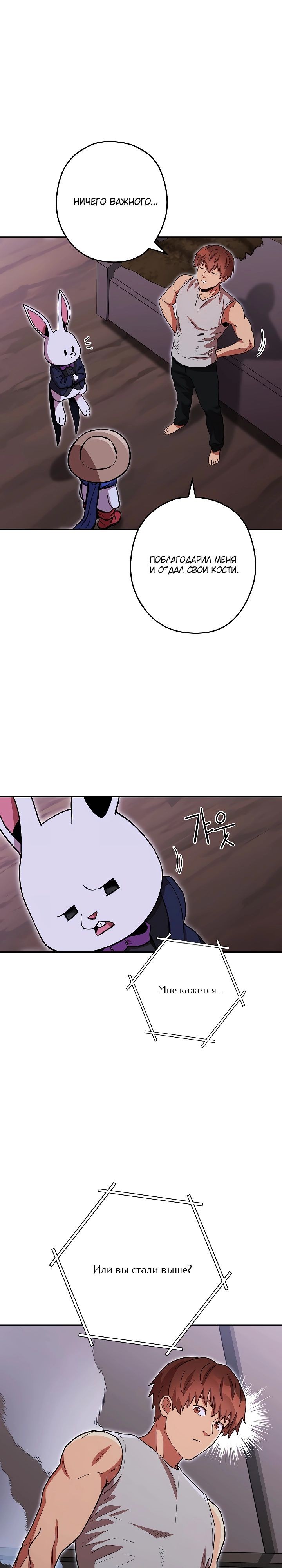 Манга Перезапуск подземелья - Глава 151 Страница 30