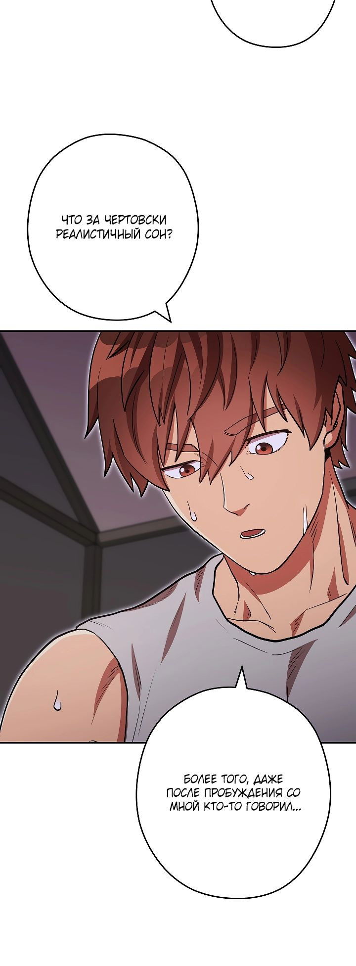 Манга Перезапуск подземелья - Глава 151 Страница 27