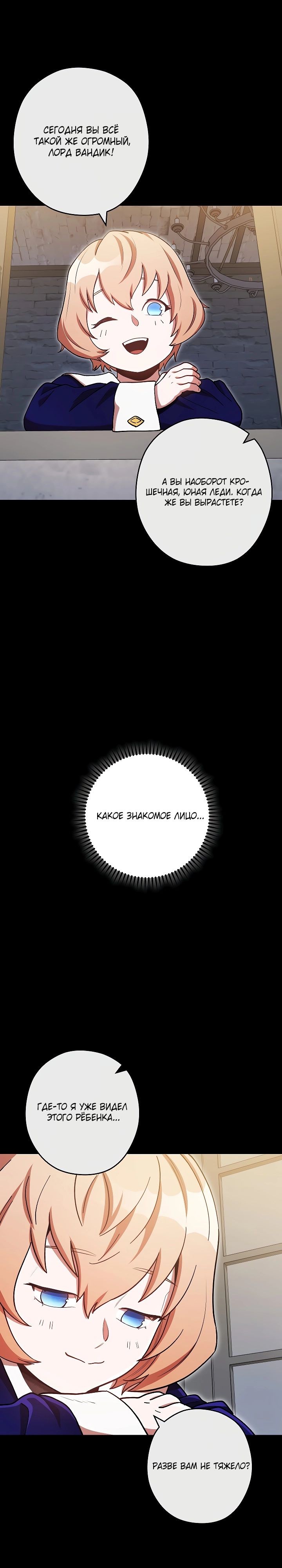 Манга Перезапуск подземелья - Глава 151 Страница 17