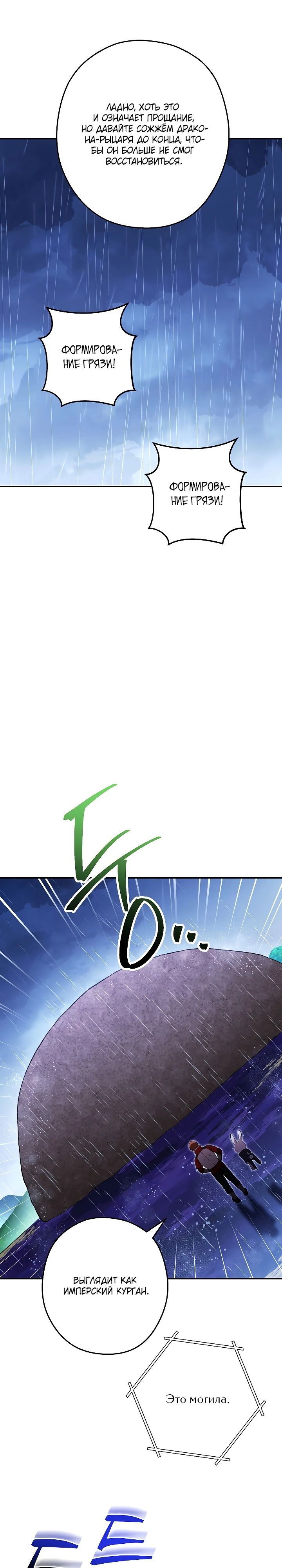 Манга Перезапуск подземелья - Глава 151 Страница 5