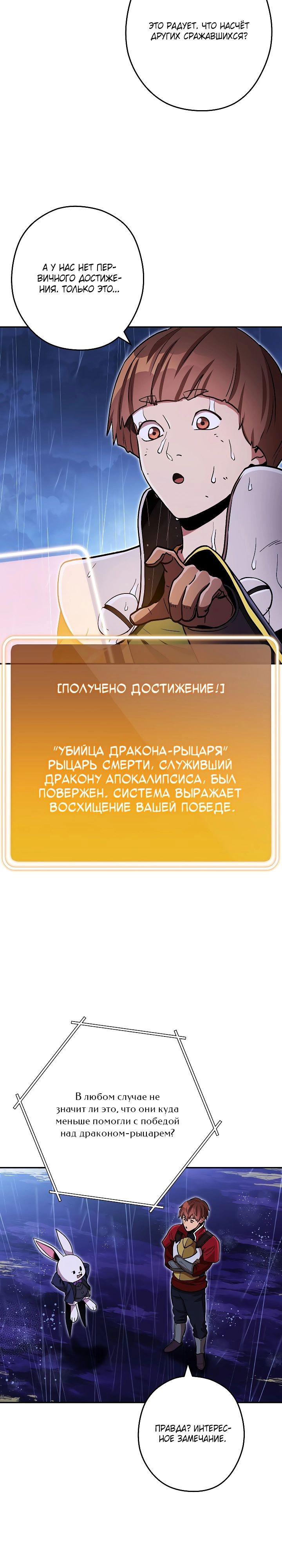 Манга Перезапуск подземелья - Глава 151 Страница 4