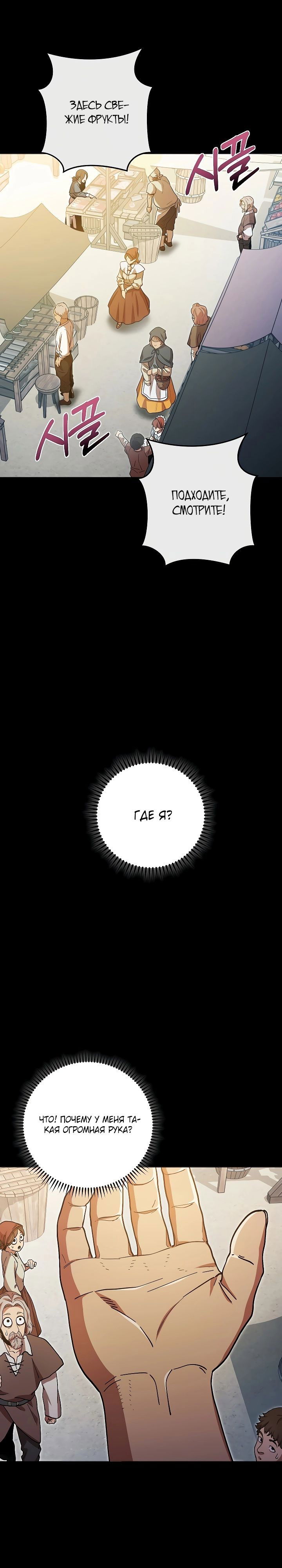 Манга Перезапуск подземелья - Глава 151 Страница 14