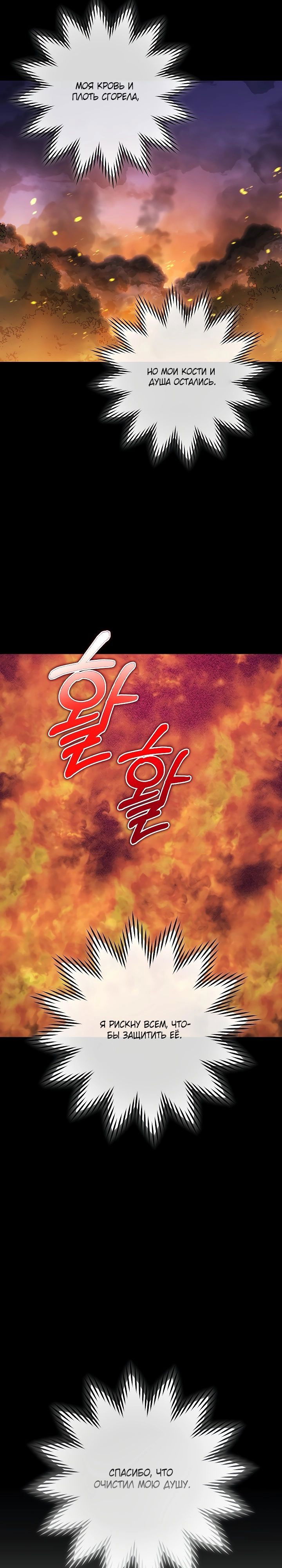 Манга Перезапуск подземелья - Глава 151 Страница 23