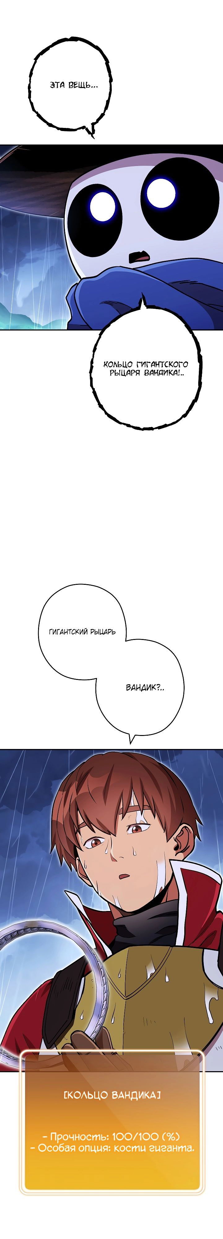 Манга Перезапуск подземелья - Глава 151 Страница 9