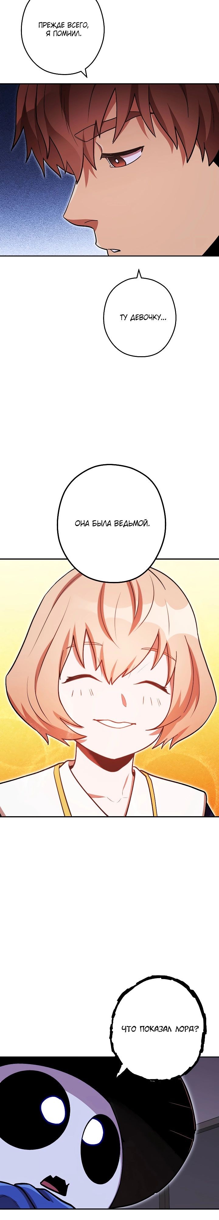 Манга Перезапуск подземелья - Глава 151 Страница 29