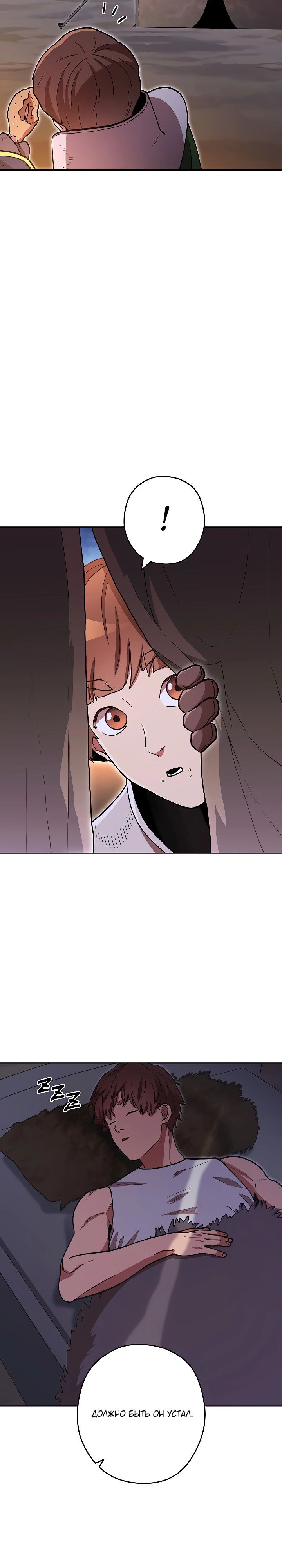 Манга Перезапуск подземелья - Глава 151 Страница 12