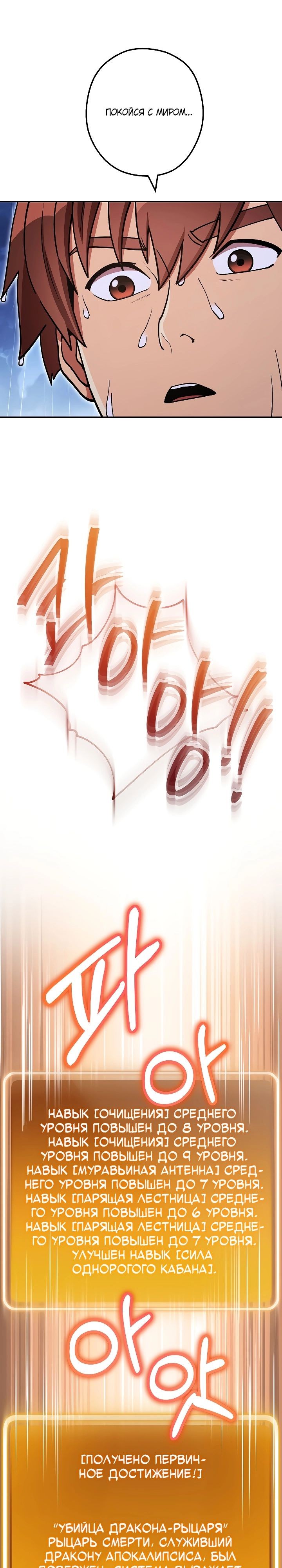 Манга Перезапуск подземелья - Глава 151 Страница 2