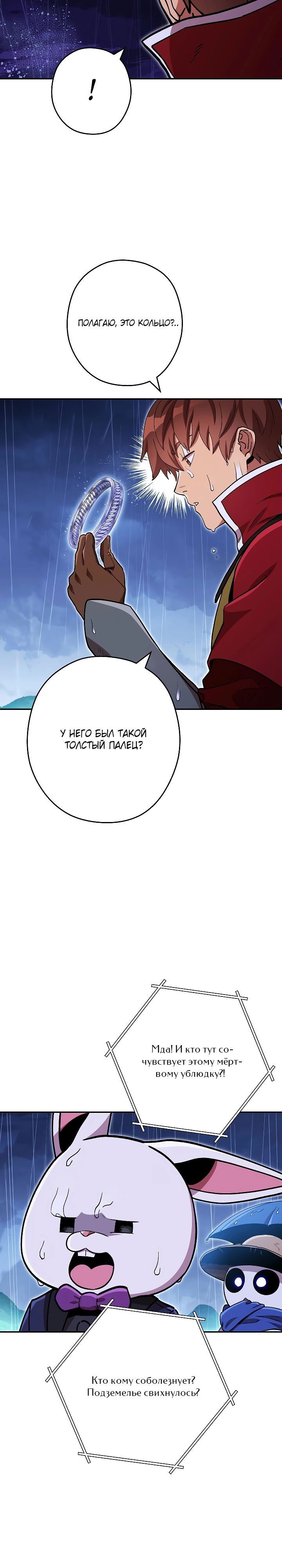 Манга Перезапуск подземелья - Глава 151 Страница 8