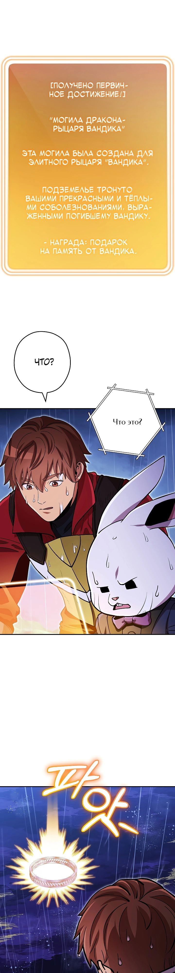Манга Перезапуск подземелья - Глава 151 Страница 7