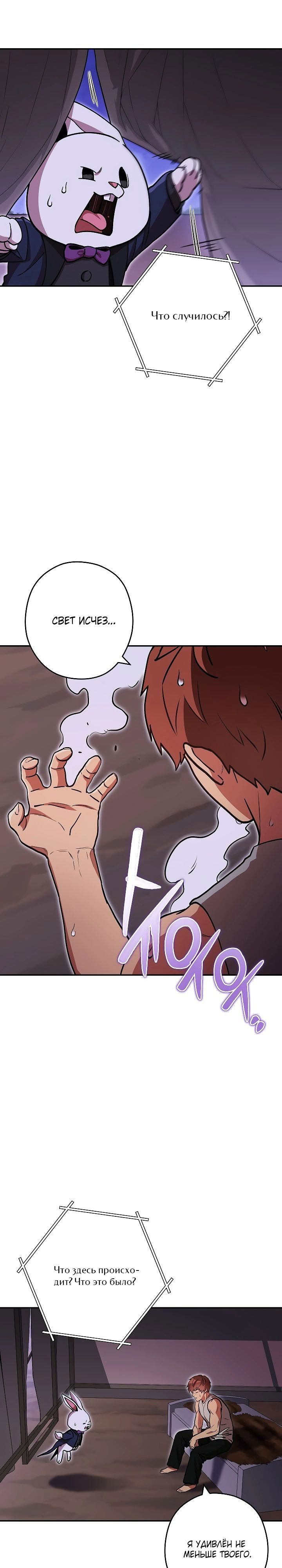 Манга Перезапуск подземелья - Глава 151 Страница 26