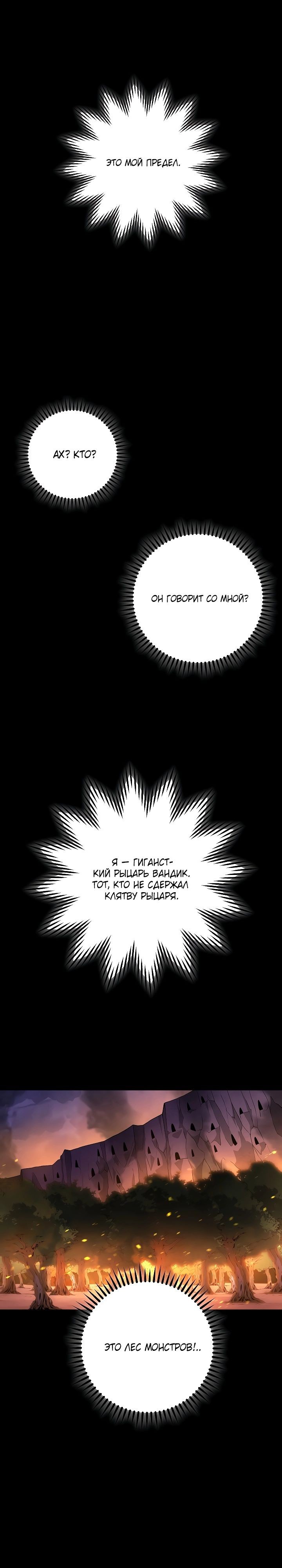 Манга Перезапуск подземелья - Глава 151 Страница 21