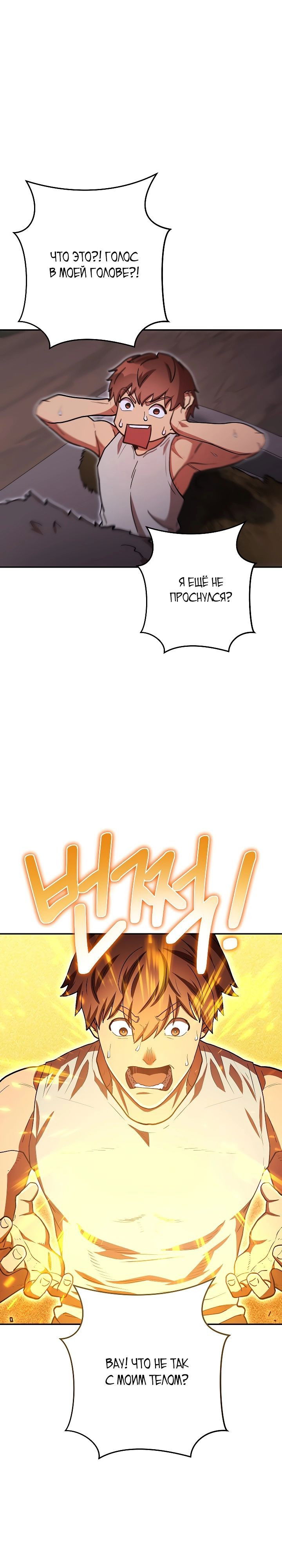 Манга Перезапуск подземелья - Глава 151 Страница 25