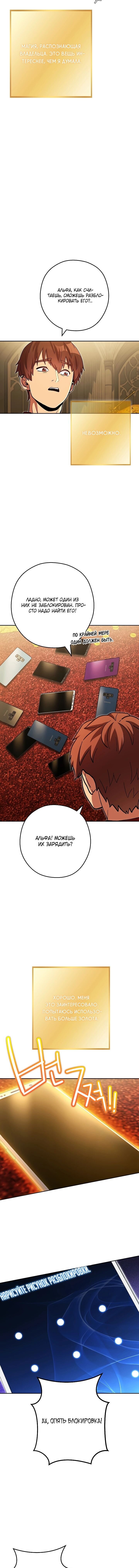 Манга Перезапуск подземелья - Глава 154 Страница 8