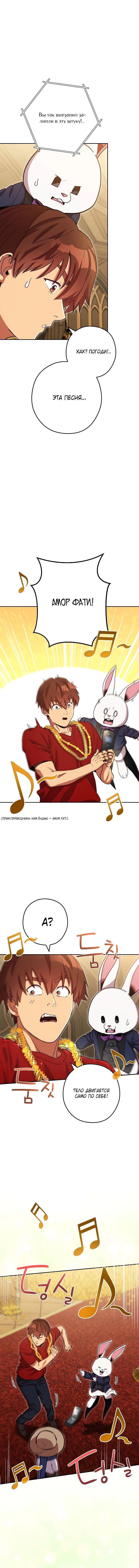 Манга Перезапуск подземелья - Глава 154 Страница 12