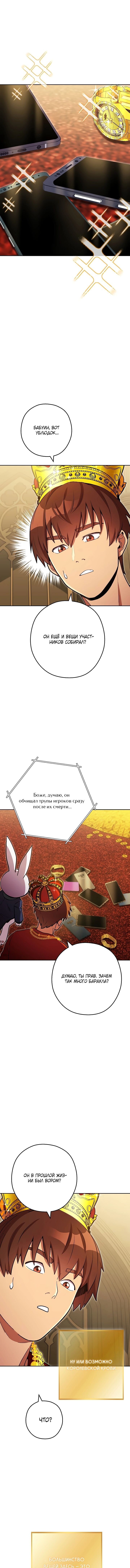 Манга Перезапуск подземелья - Глава 154 Страница 1