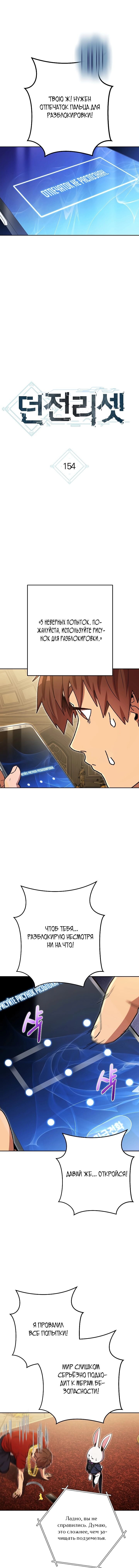 Манга Перезапуск подземелья - Глава 154 Страница 7