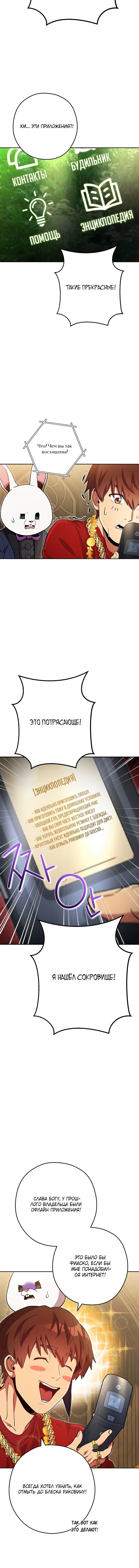 Манга Перезапуск подземелья - Глава 154 Страница 11