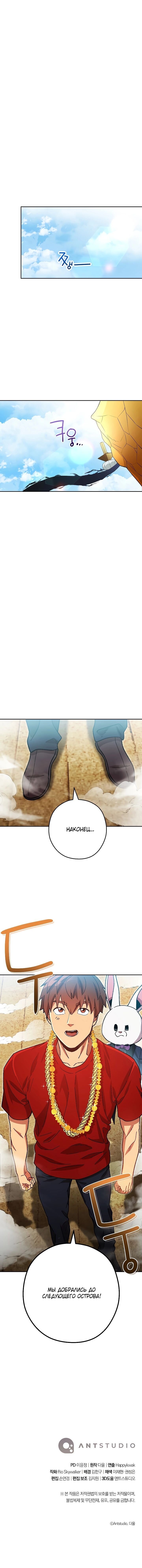 Манга Перезапуск подземелья - Глава 154 Страница 15