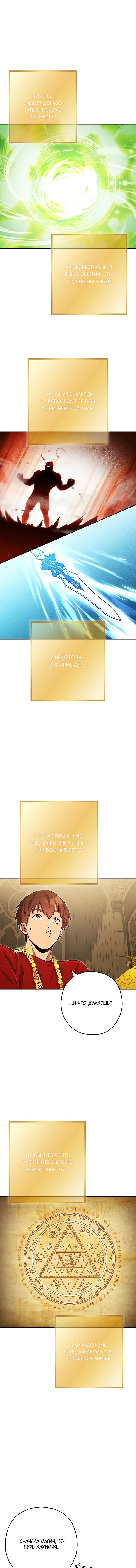 Манга Перезапуск подземелья - Глава 154 Страница 4