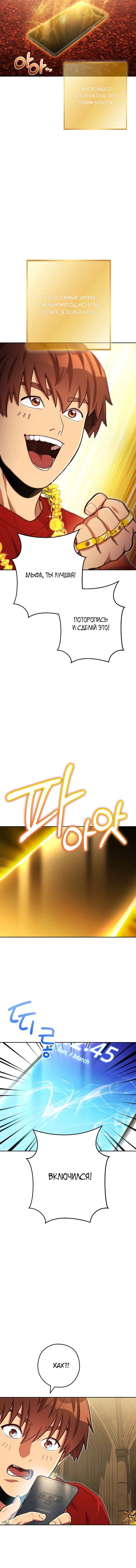 Манга Перезапуск подземелья - Глава 154 Страница 6