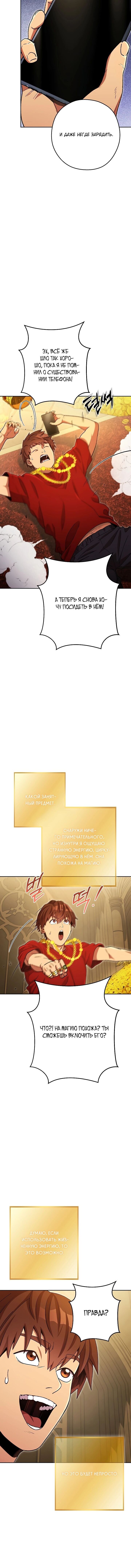 Манга Перезапуск подземелья - Глава 154 Страница 3