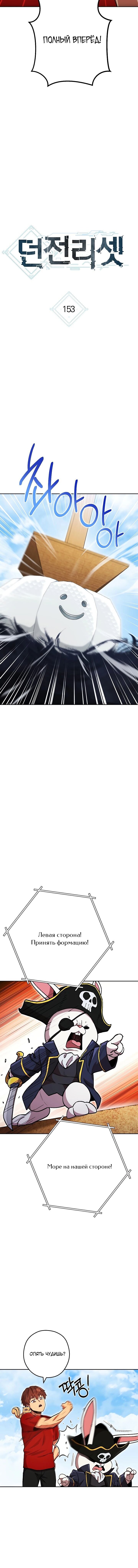 Манга Перезапуск подземелья - Глава 153 Страница 3