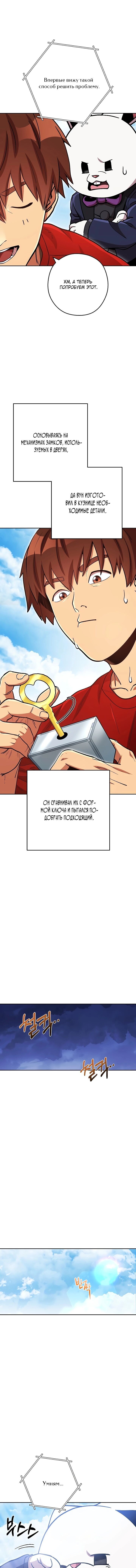 Манга Перезапуск подземелья - Глава 153 Страница 10