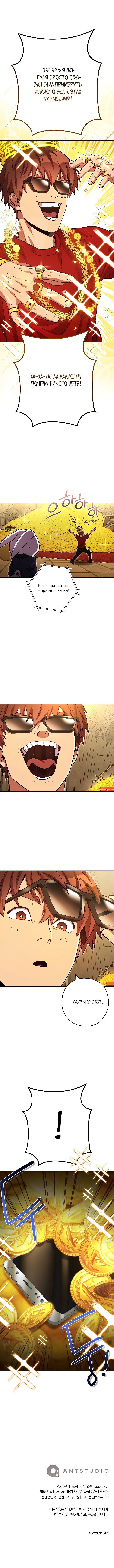 Манга Перезапуск подземелья - Глава 153 Страница 16