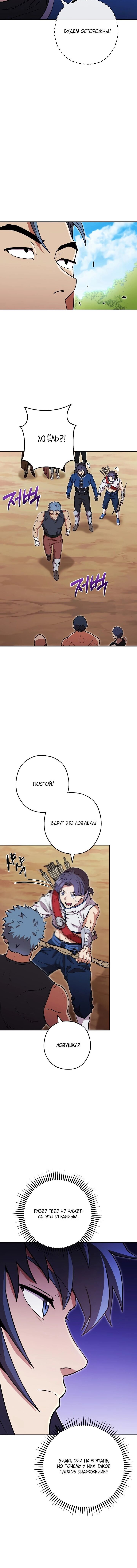 Манга Перезапуск подземелья - Глава 153 Страница 6