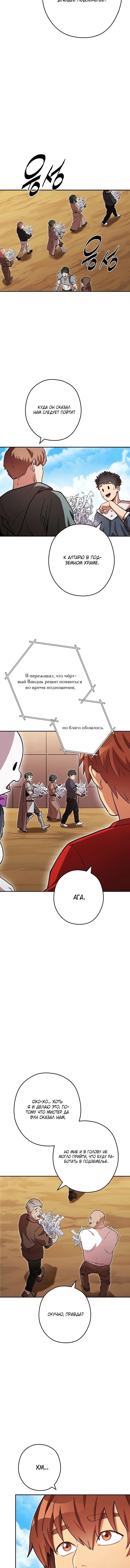 Манга Перезапуск подземелья - Глава 152 Страница 5