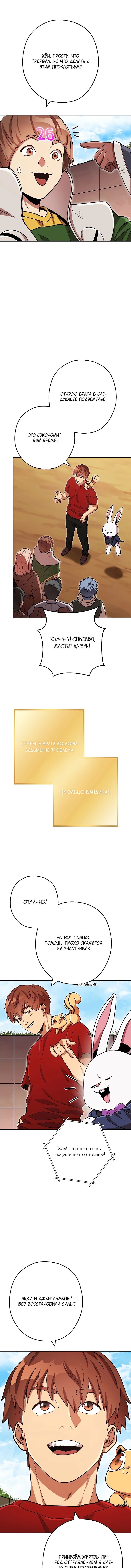 Манга Перезапуск подземелья - Глава 152 Страница 4