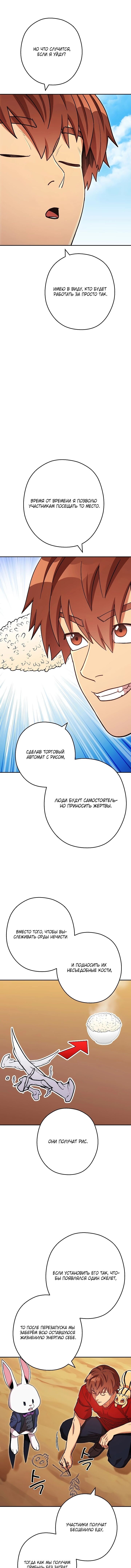 Манга Перезапуск подземелья - Глава 152 Страница 7